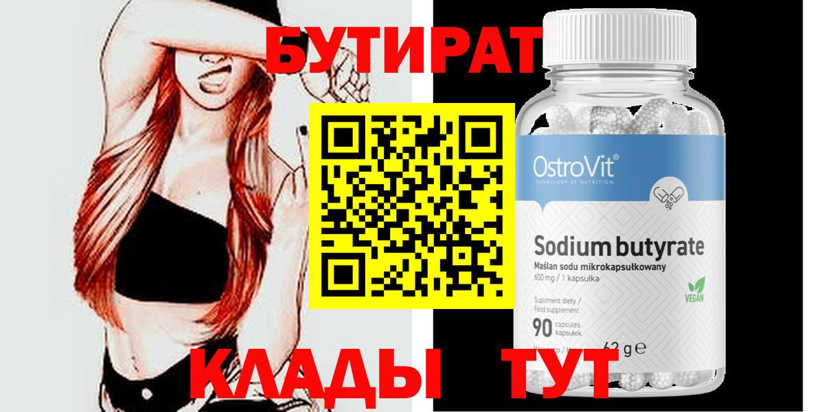 Саров  Бутират бутандиол  Бутират  Вход с VPN 