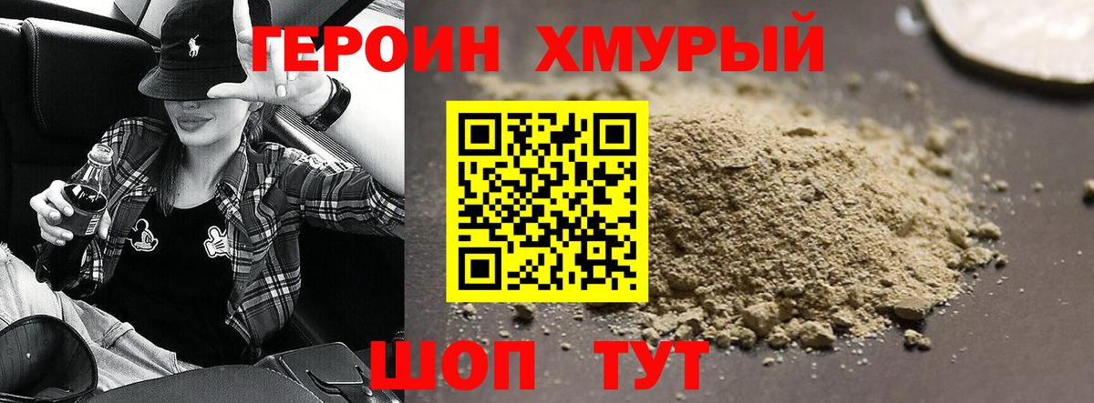 Героин  Героин белый  Вход с VPN  Саров 