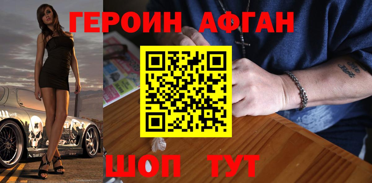 Героин Афган Саров