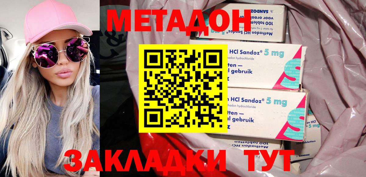 МЕТАДОН methadone Саров